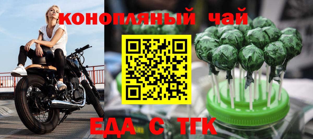Еда ТГК конопля  Вход с VPN  Лосино-Петровский 