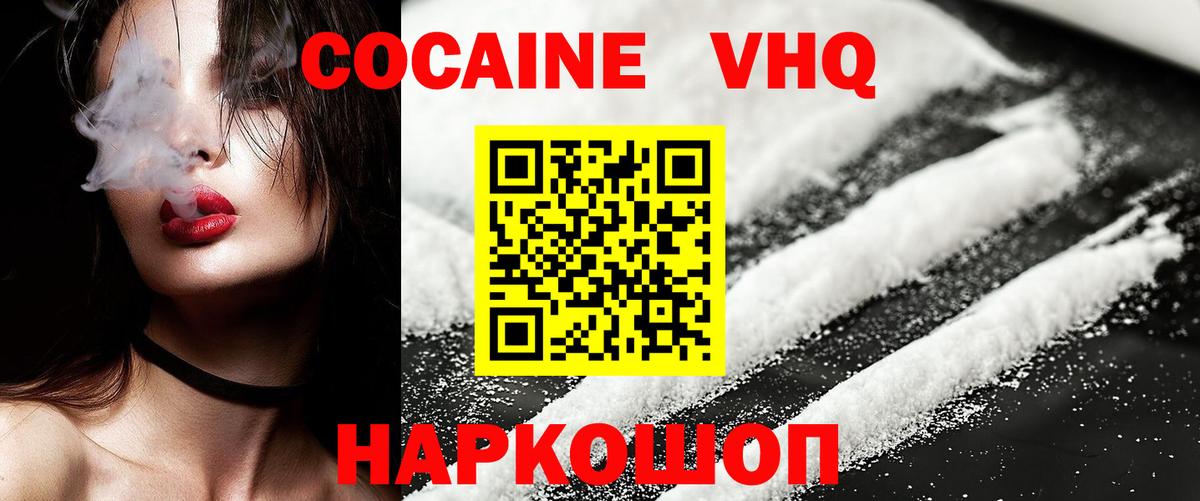 COCAIN VHQ Лосино-Петровский