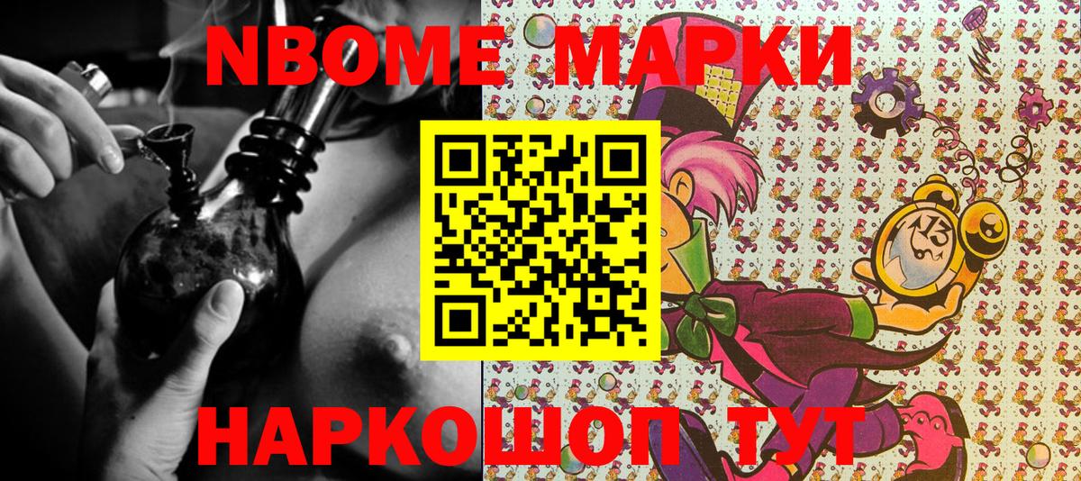 Марки 25I-NBOMe 1,5мг Лосино-Петровский